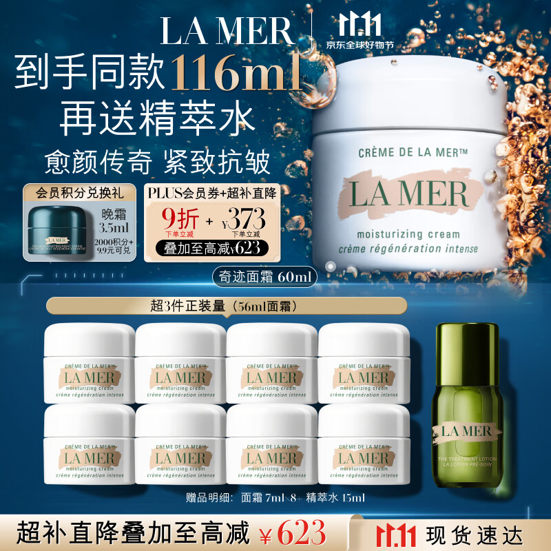 海蓝之谜奇迹面霜 赠116ml精萃水15ml 2741元 - 86线报