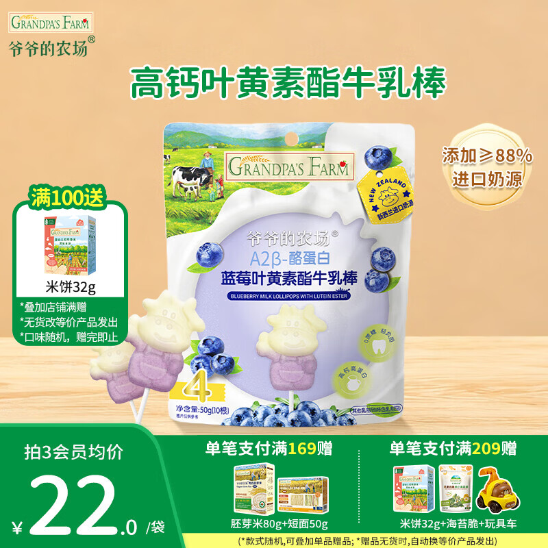 爷爷的农场益生元山楂果肉棒儿童解馋零食牛乳棒0蔗糖棒棒糖宝宝休闲零食 【0蔗糖】蓝莓叶黄素酯牛乳棒50g