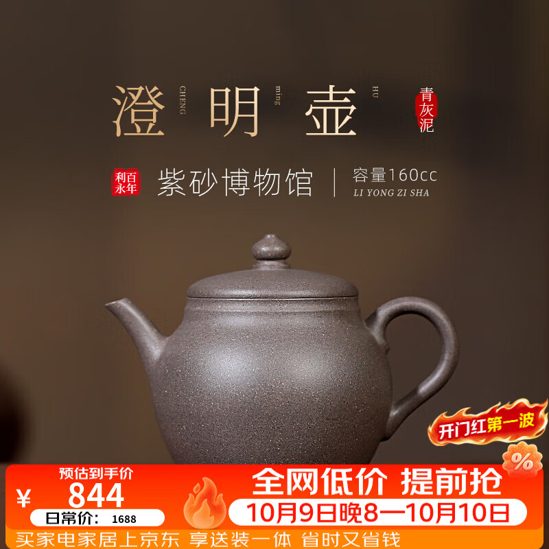 百年利永宜兴紫砂壶名家纯手工澄明壶原矿青灰泥功夫茶具送长辈礼物 澄明【青灰泥】 160ml