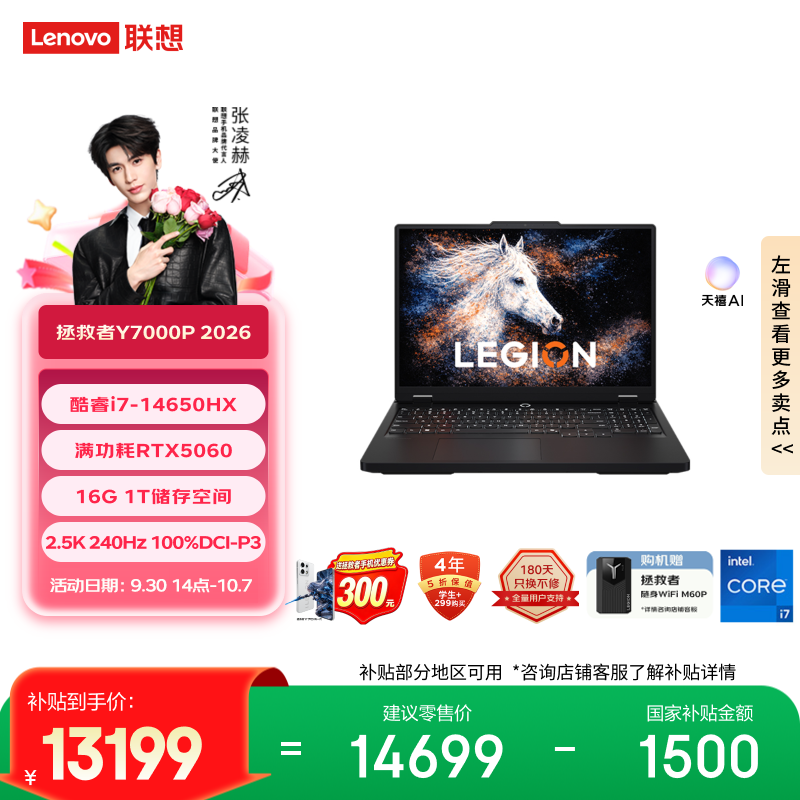 联想拯救者Y7000P笔记本电脑i7-14650HX 16G 1T RTX5060 2.5K 240Hz 广色域 黑 - 86线报