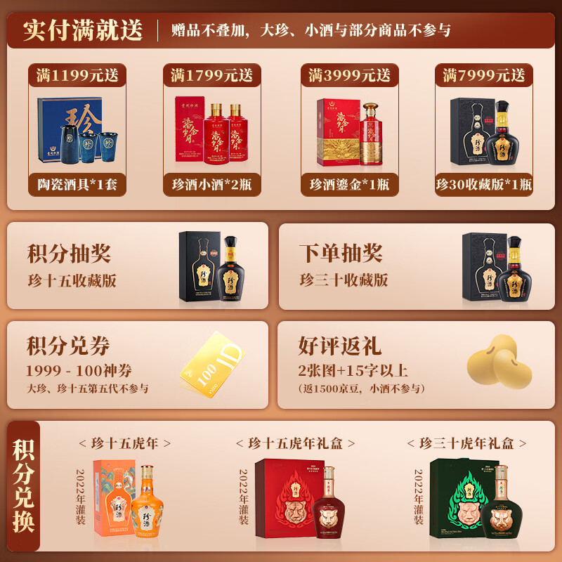 珍酒【中秋佳礼】珍三十收藏版 2023年出厂年份酒 酱香型白酒宴请送礼 53度 500mL 2瓶 2023年款*两瓶【送酒具】