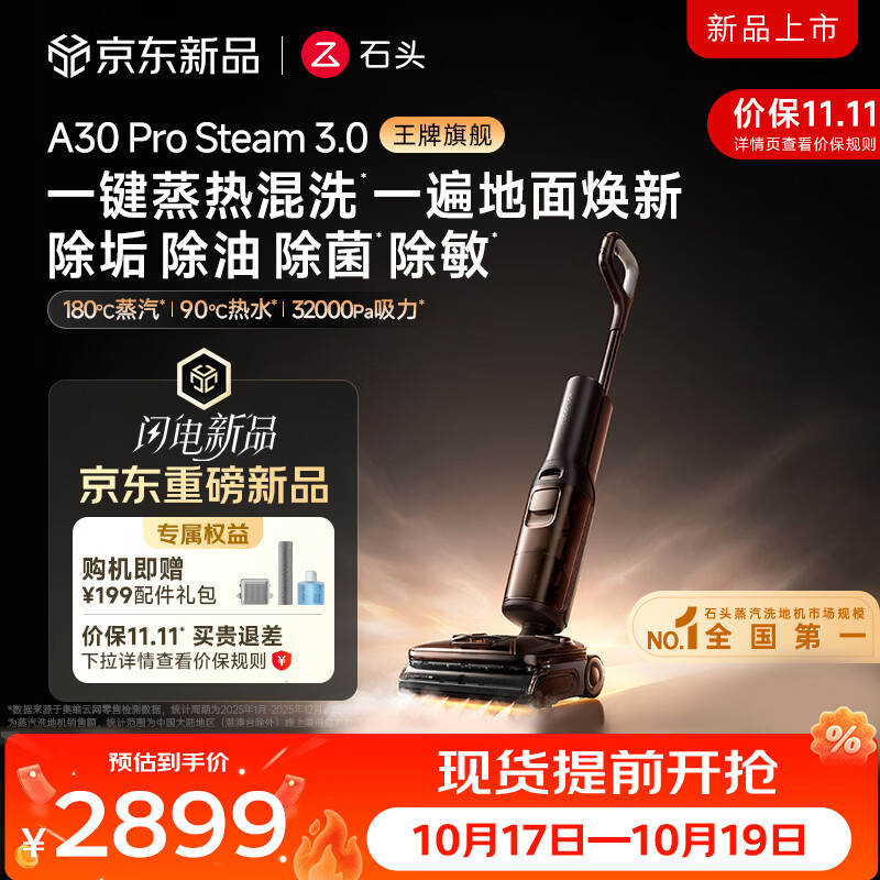 石头【保价双11】【重磅新品】A30ProSteam3.0【32kPa吸力】180℃蒸汽 热水洗地机抗菌全向助力 A30ProSteam3.0