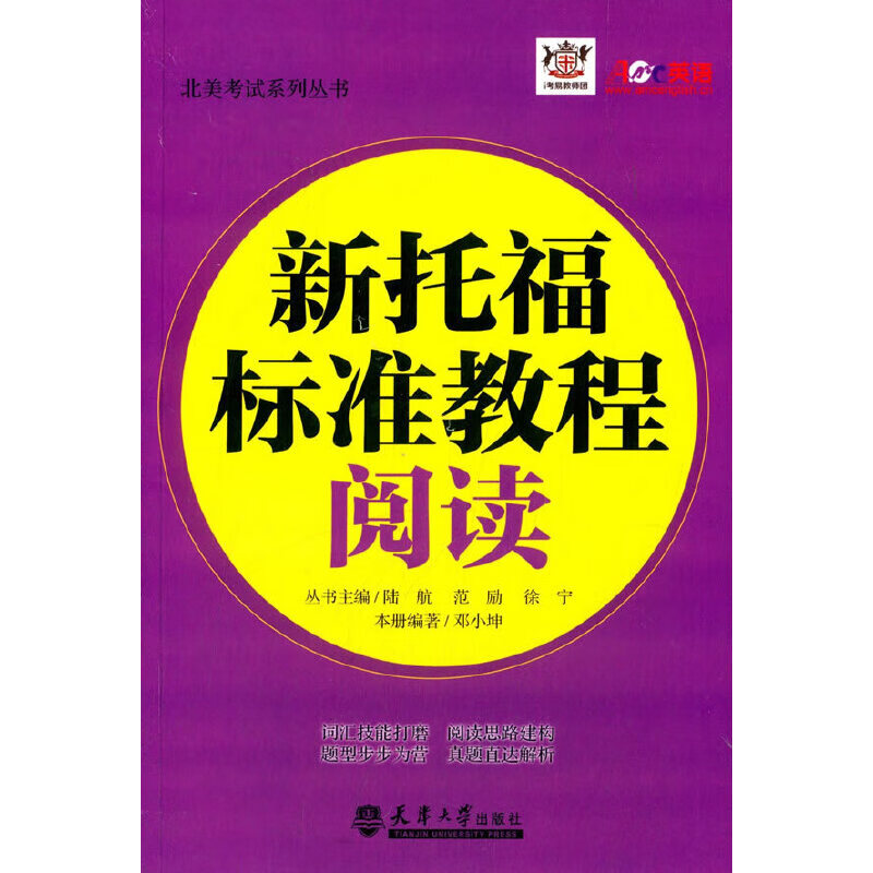 新托福标准教程 阅读