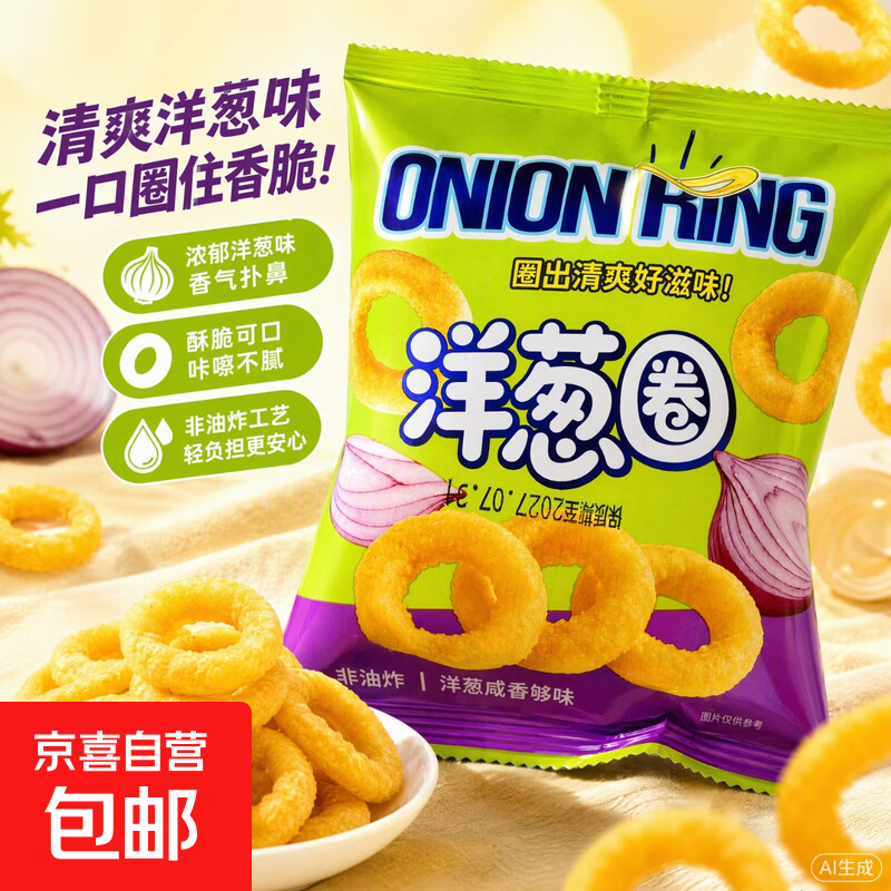 洋葱圈小零食独立包装原味膨化食品休闲零食一整箱大包老式便宜 洋葱圈*1包