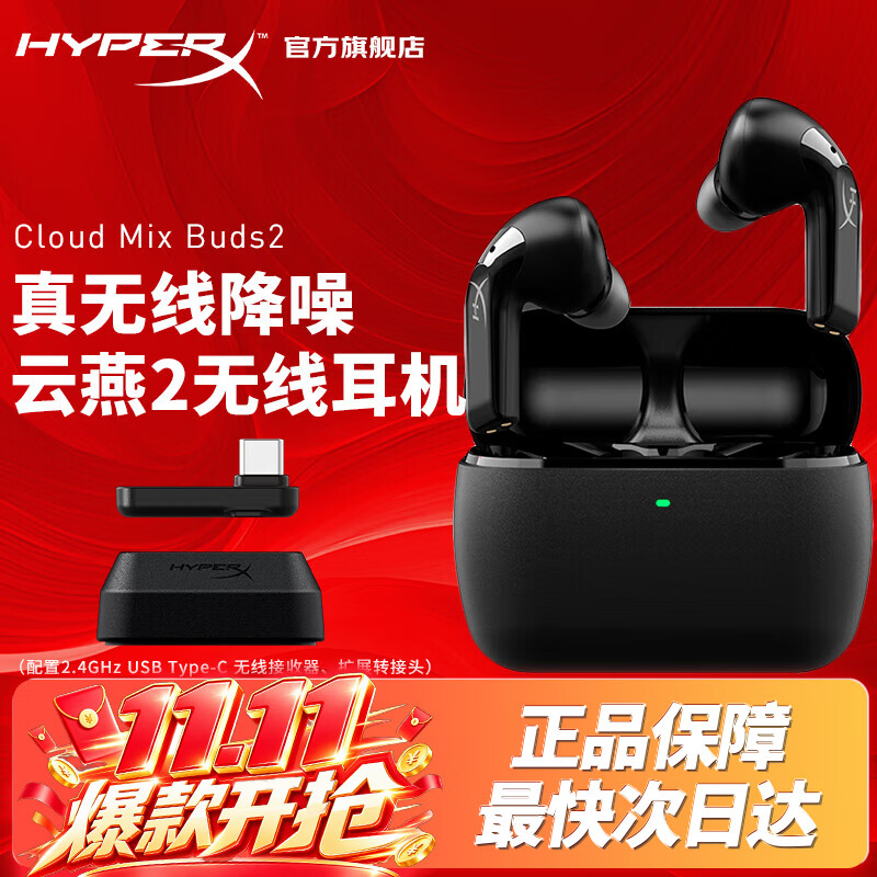 HyperX 极度未知Cloud Mix Buds 2 云燕2