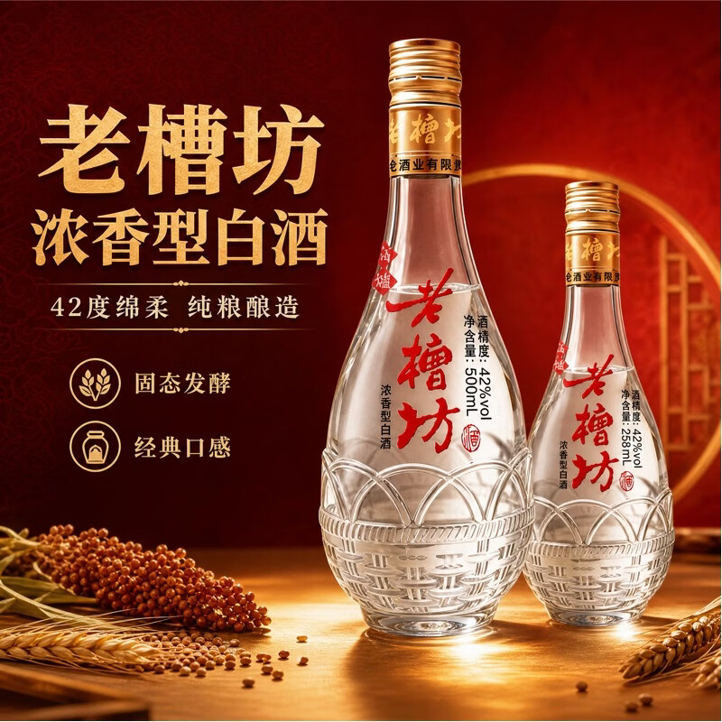 高炉老槽坊【酒厂直营】浓香型白酒纯粮食酒母子装大小瓶758ML送礼口粮酒 42%vol 758mL 1盒 【体验品鉴】