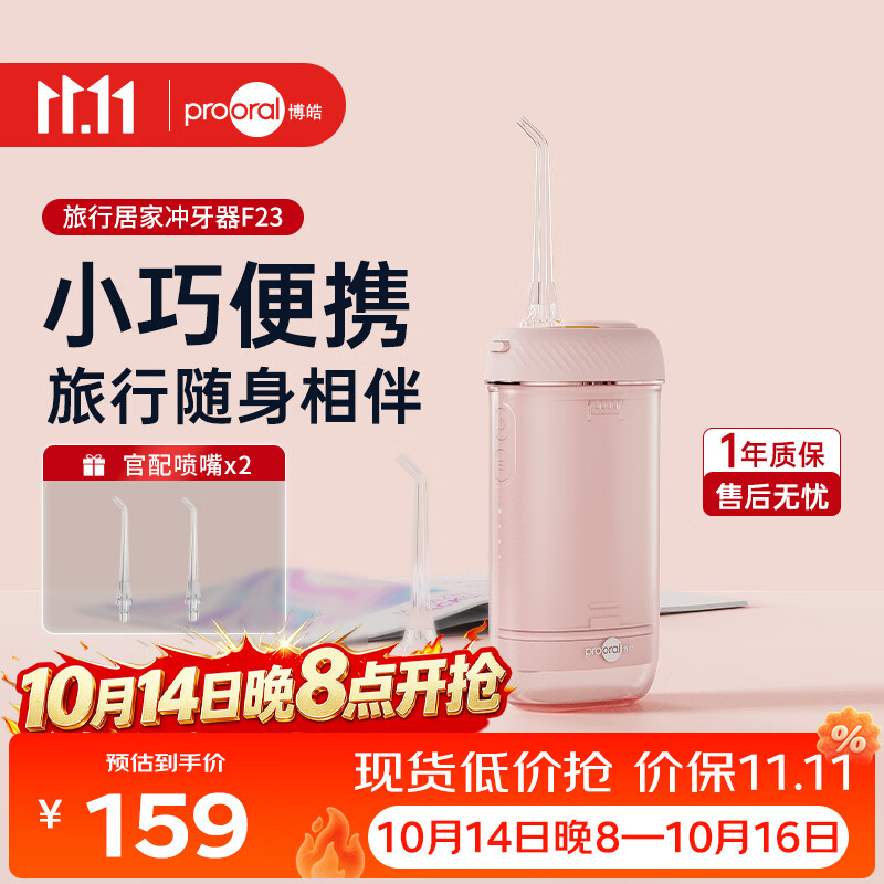 博皓(prooral)冲牙器便携抽拉洗牙器电动牙齿冲洗器水牙线声波洁牙器 牙缝清洁正畸专用 F23 桃雾粉| 高性价比