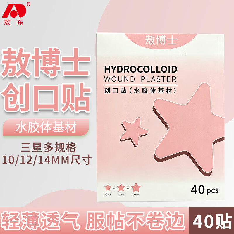 敖博士创口贴40贴/盒 10盒(红黄随机发货)