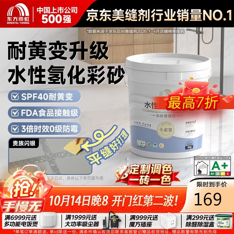 雨虹防水卡诺里水性氢化环氧彩砂美缝剂 贵族闪银3kg