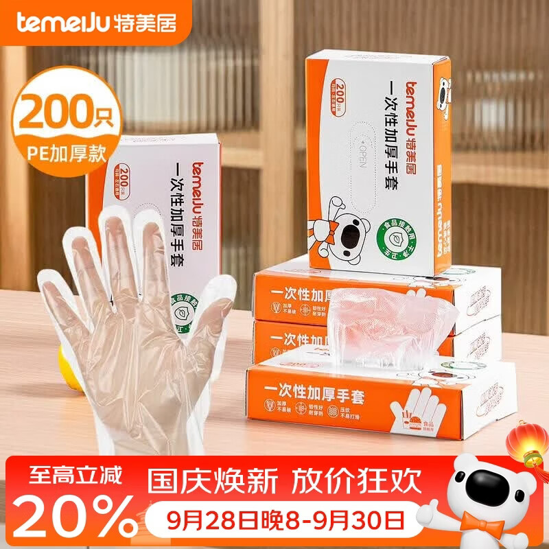 特美居（temeiju）一次性手套食品级加厚PE塑料厨房洗碗盒装抽取式透明防漏200只装 