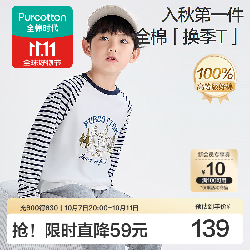 全棉时代（PurCotton）2026秋儿童圆领长袖T恤 蓝白条 150