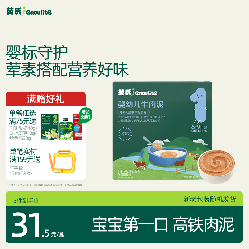英氏（Engnice）婴儿辅食肉泥婴幼儿牛肉泥120g 6月+宝宝肉类牛肉泥外出速食零食