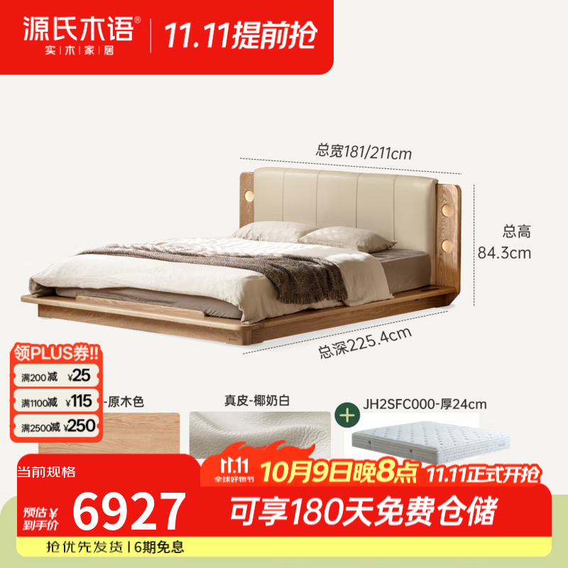 源氏木语实木床卧室夜光床侘寂风真皮软靠床家用多功能地台床 【13】床(真皮椰奶白)+JH2SFC000偏硬垫 1.8*2.0m