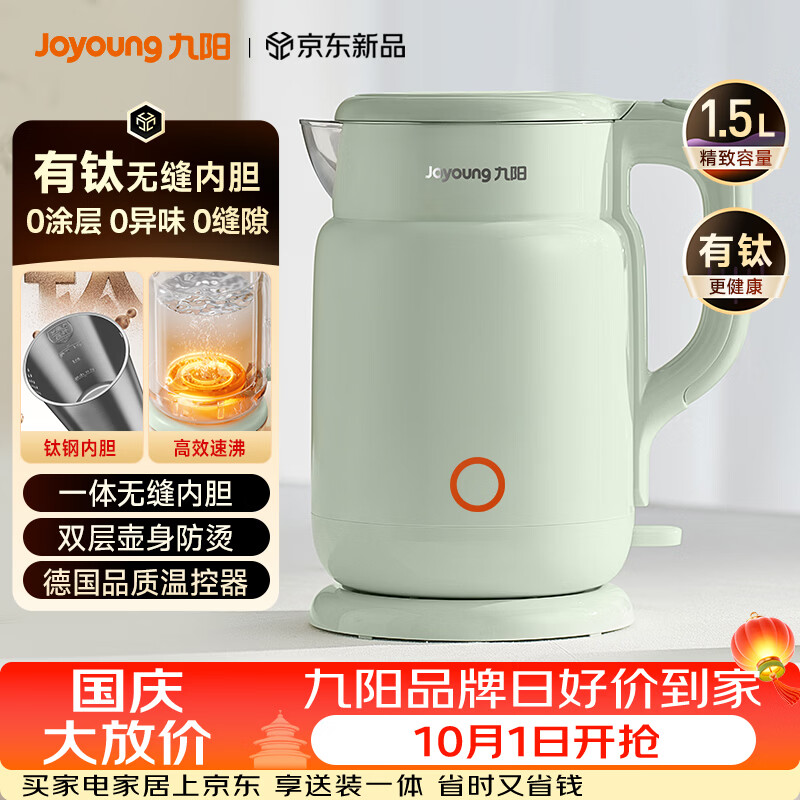 九阳（Joyoung）热水壶烧水壶电热水壶 双层壶体 有钛0涂层 1.5L家用0胶水电水壶 K15FD-W112