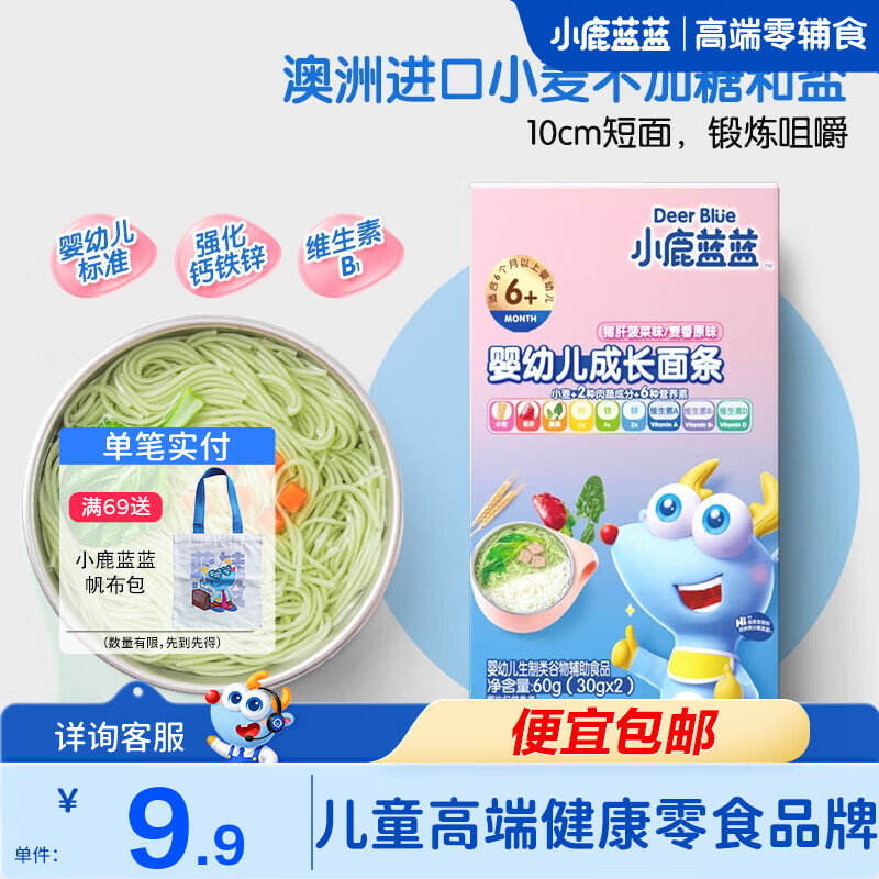 小鹿蓝蓝宝宝辅食面条宝宝成长面条婴标辅食面200g 尝鲜装面条60gx1盒