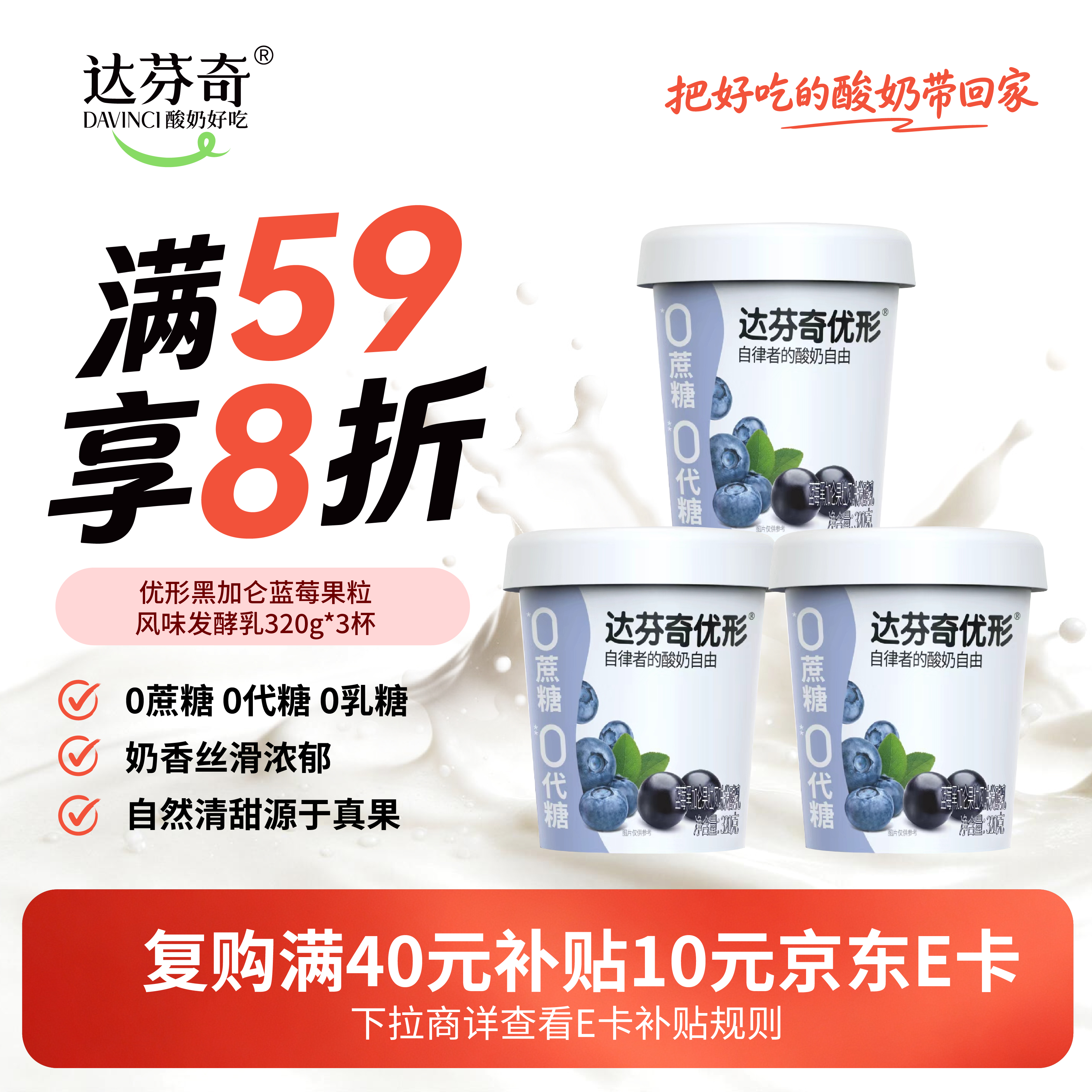 达芬奇优形果粒酸奶320g*3杯拍3件赠酸奶3杯 80.7元 - 86线报