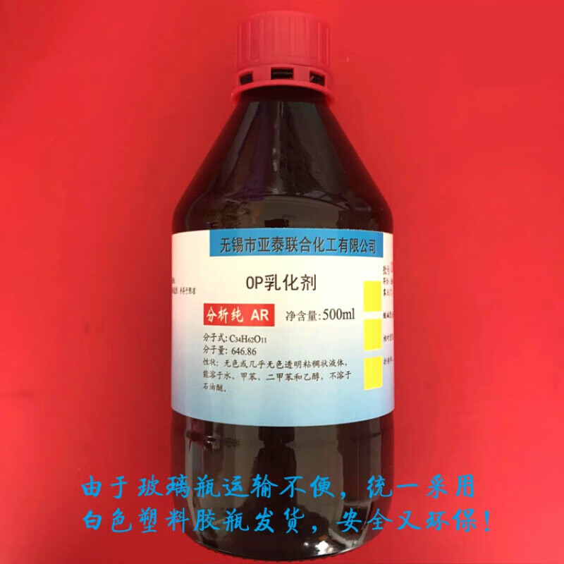 np-10 tx-10 op-10乳化剂 非离子表面活性剂 op乳化剂 500ml op-10