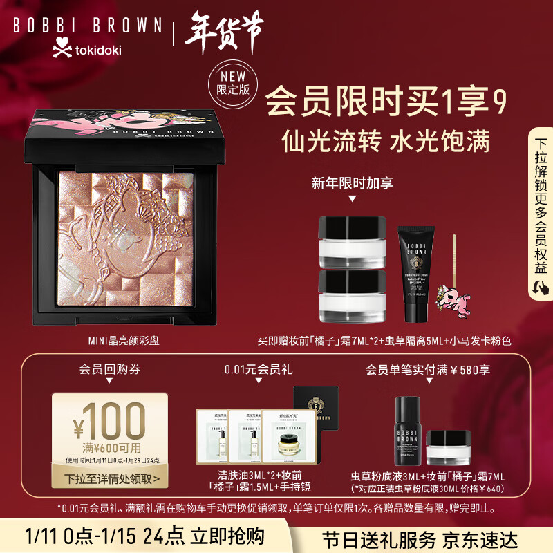 芭比波朗（Bobbi Brown）/芭比布朗梦幻独角兽限定版五花肉高光晶亮颜彩盘1号4.5g新年礼物