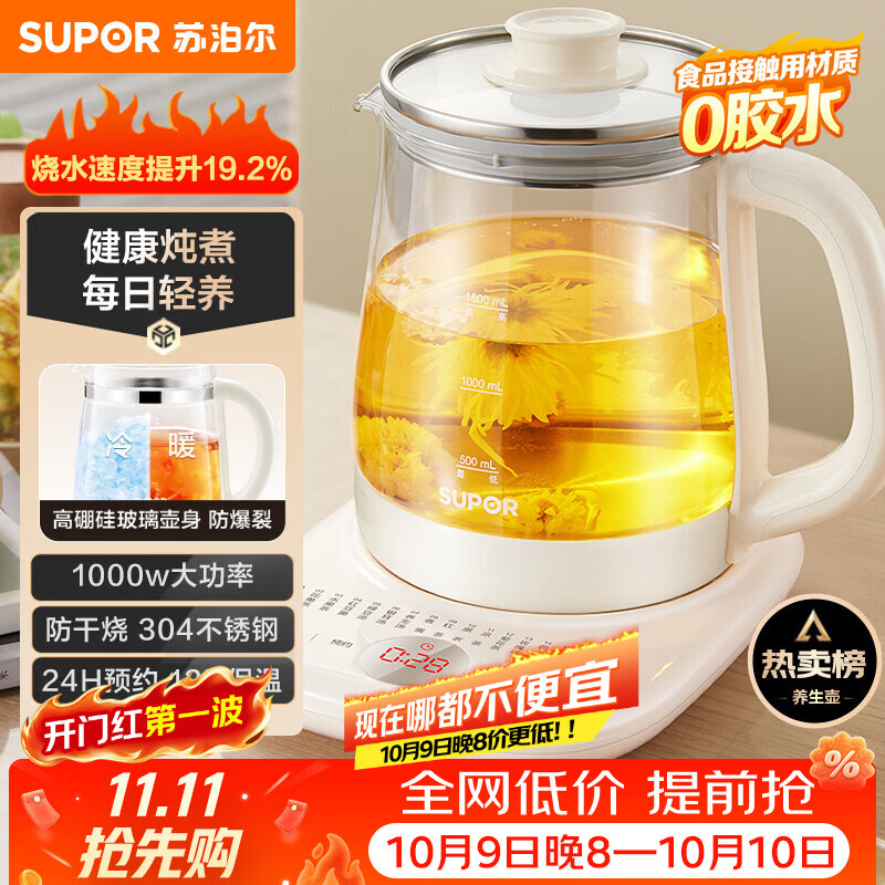 苏泊尔（SUPOR）养生壶 1.5L大容量 煮茶器花茶壶 恒温水壶烧水壶电热水壶 调奶器办公室保温煮茶壶 SW-15YJ02B