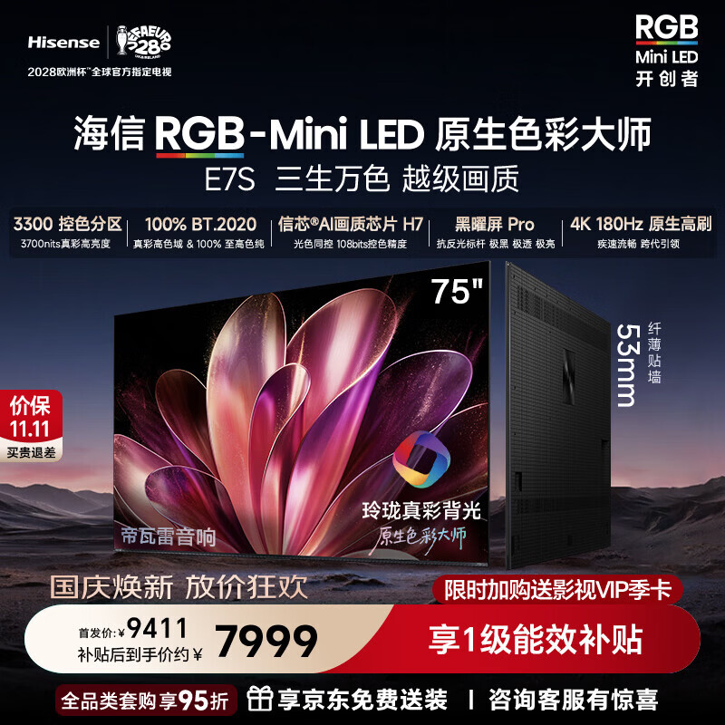 海信自营平板电视 8234.1元，小米自营平板电视 4437.9元 - 86线报