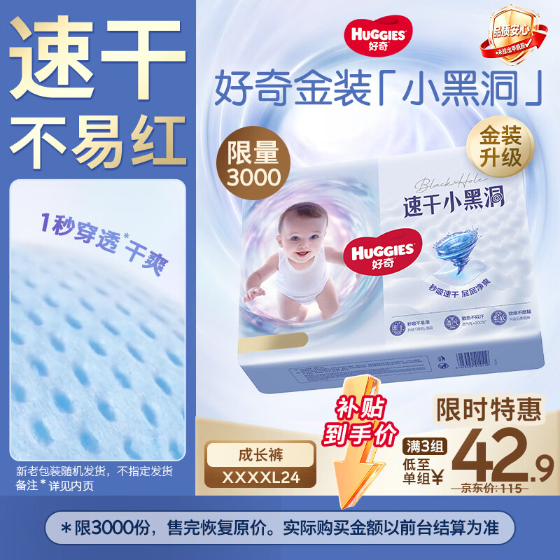 好奇（Huggies）金装小黑洞拉拉裤XXXXL24(19kg以上)尿不湿【速干不易红】