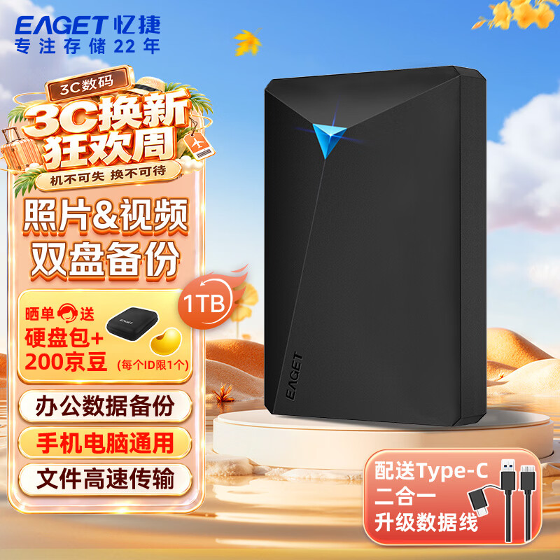 忆捷（EAGET）移动硬盘 1TB 双盘备份 USB3.0 G20CPRO 2.5英寸 外接外置存储数据照片 高速传输防震 黑色