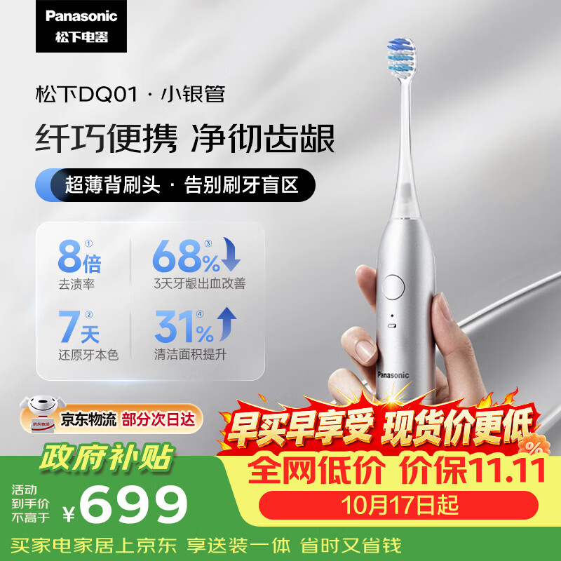 松下电动牙刷小银管DQ01 专为亚洲口腔设计 8倍去渍力短柄灵活无死角 软毛护龈便携 生日礼物价保11.11