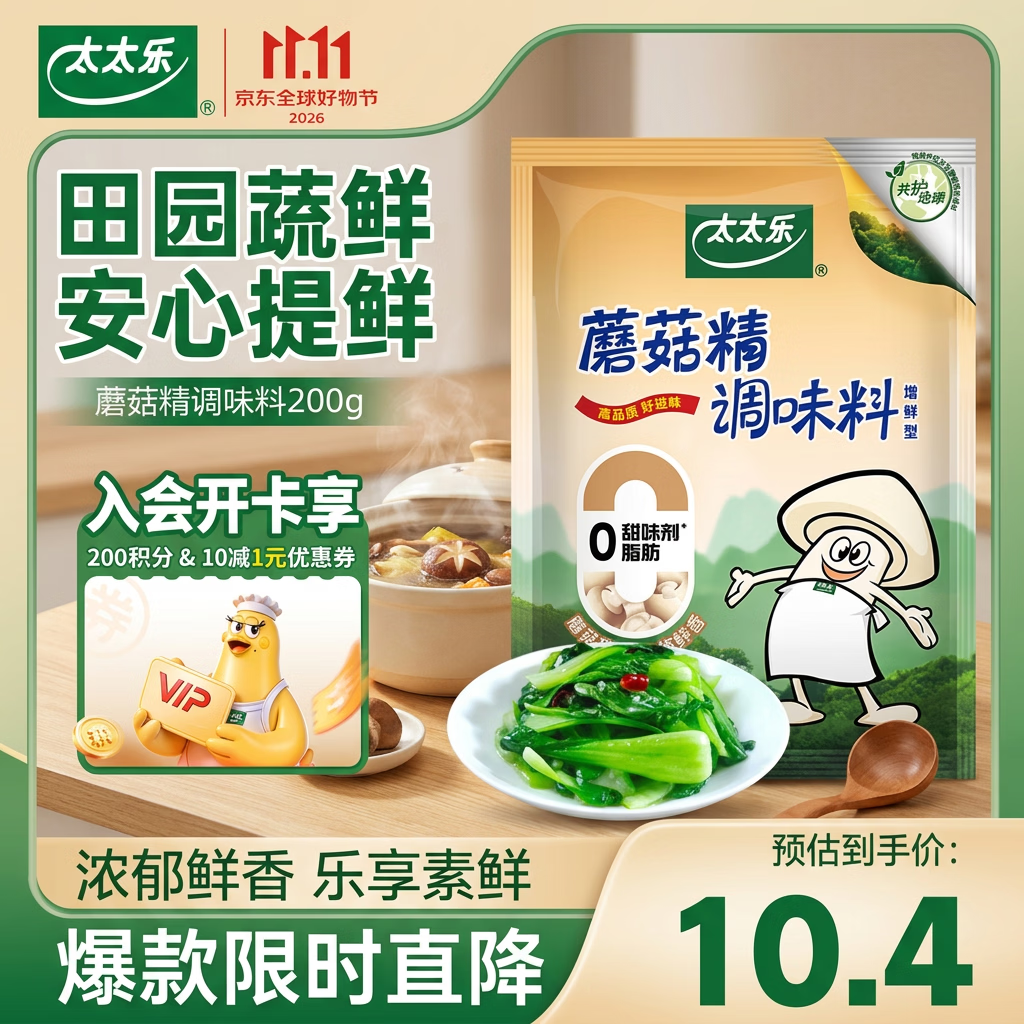 太太乐蘑菇精鸡精 调味料 复合调味料 素食提鲜 200g炒菜煲汤烹饪调料