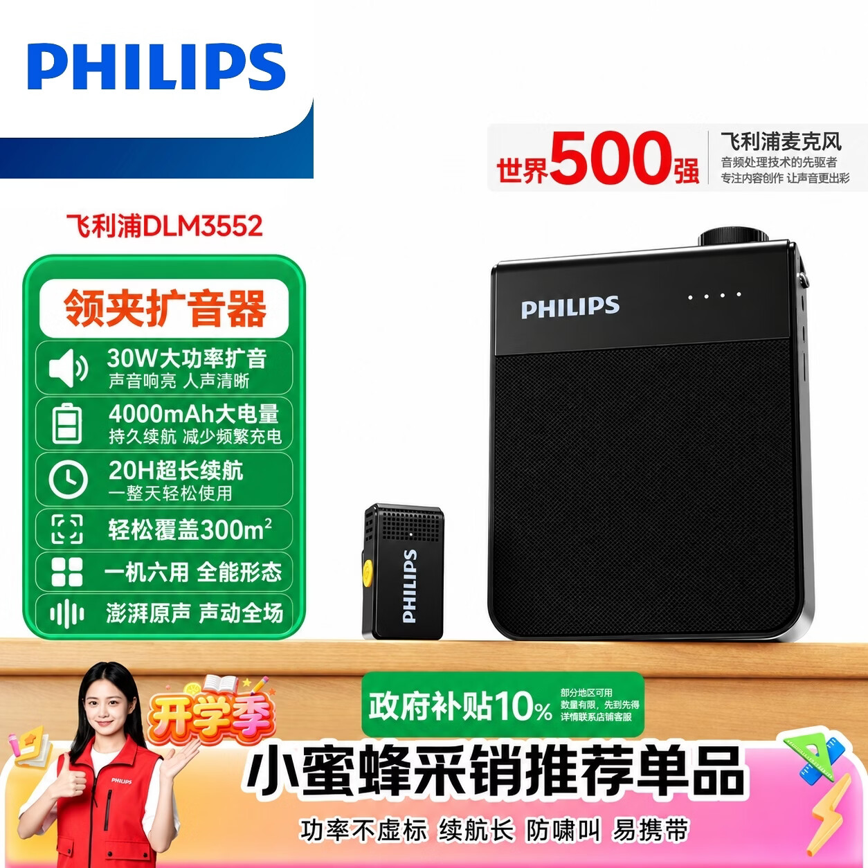 飞利浦（PHILIPS）领夹小蜜蜂扩音器教师上课专用长续航  教学讲课小蜜蜂蓝牙无线扩音器音响喇叭麦克风3552G1