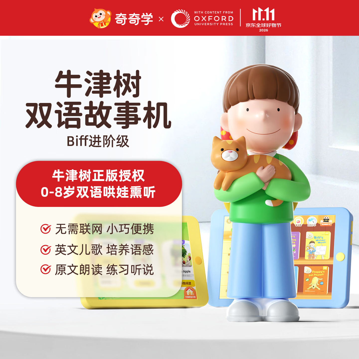 奇奇学牛津树Biff故事机 英语启蒙早教机 男女孩玩具礼物