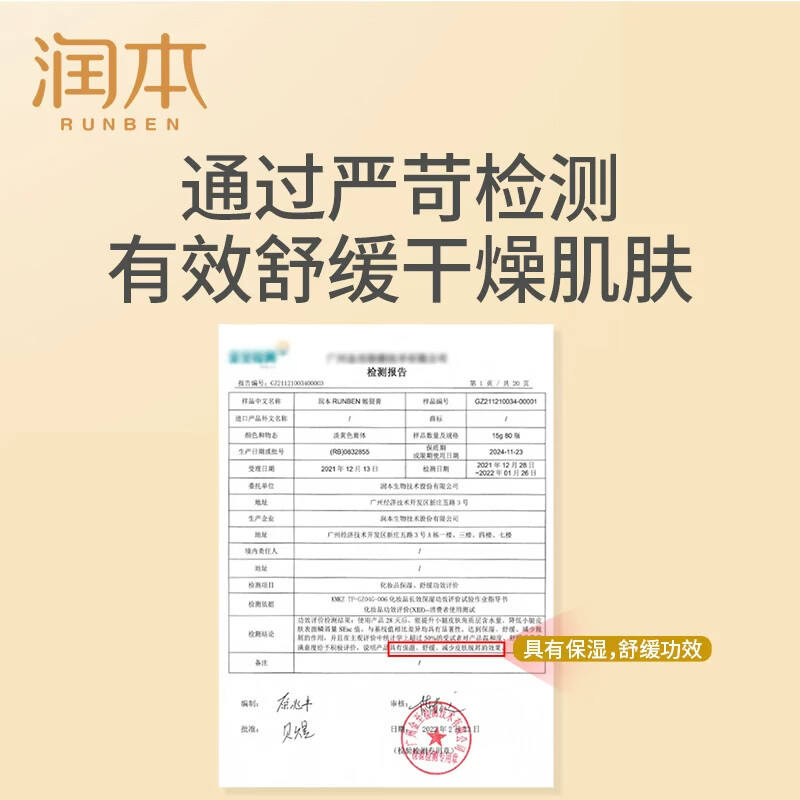 润本(RUNBEN)皴裂膏脚后跟干裂舒缓霜防脚底干裂滋润补水保湿护手足膏柔嫩手足 【秋冬防裂】皴裂膏15克*2