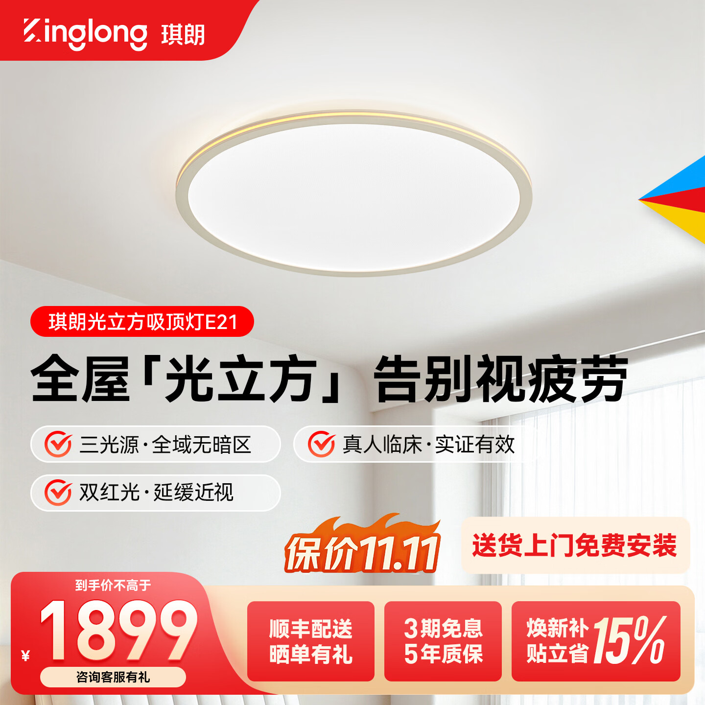琪朗E21 护眼吸顶灯 全光谱米家智能客厅卧室灯 漫反射防眩光照明灯具 95W 15㎡内适用 6556lm