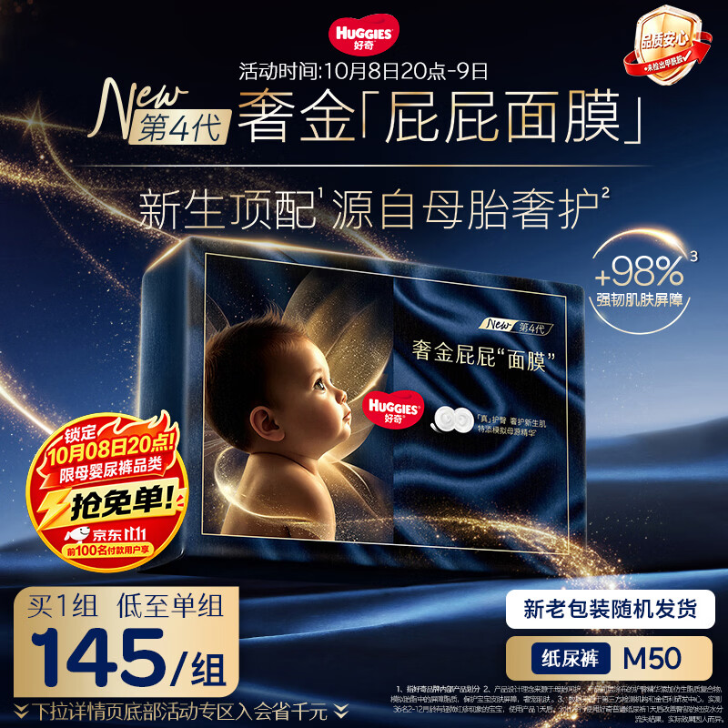 好奇（Huggies）蓝标屁屁面膜纸尿裤M50(6-11kg)尿不湿新老随机发