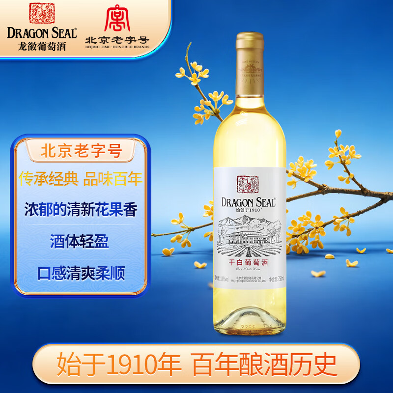 龙徽 庄园优选 干白葡萄酒 单瓶装 北京老字号 自营红酒聚会 新品上市