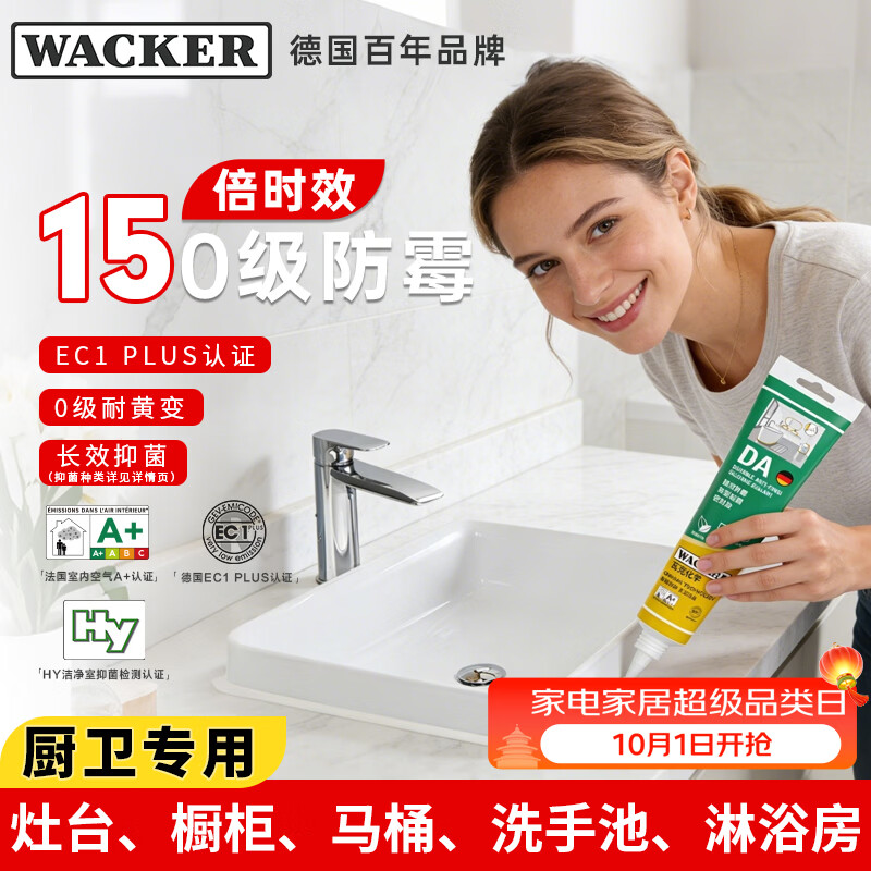 瓦克（WACKER）DA15倍时效防霉玻璃胶厨卫防水密封胶美容胶马桶封边胶 白色1支