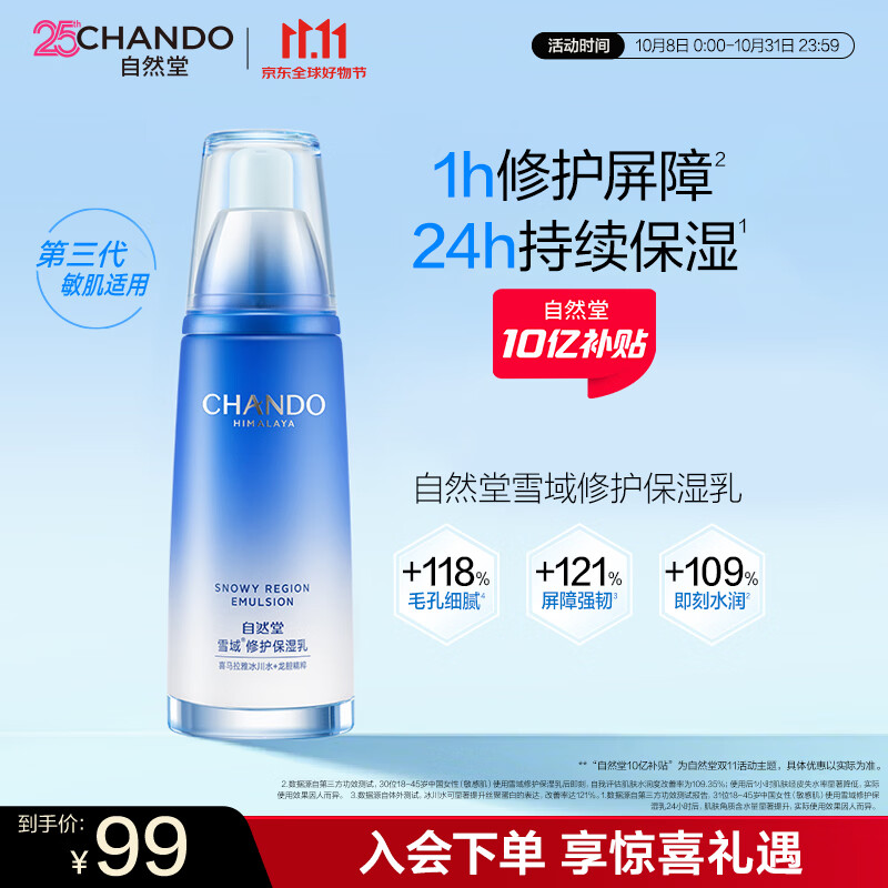 自然堂雪域修护保湿乳120ml水润透亮保湿滋润女士护肤品礼物