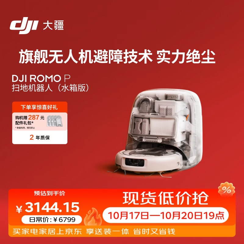 大疆DJI ROMO旗舰扫地机器人毫米级避障扫拖一体全自动基站高效自清洁ROMO - 86线报