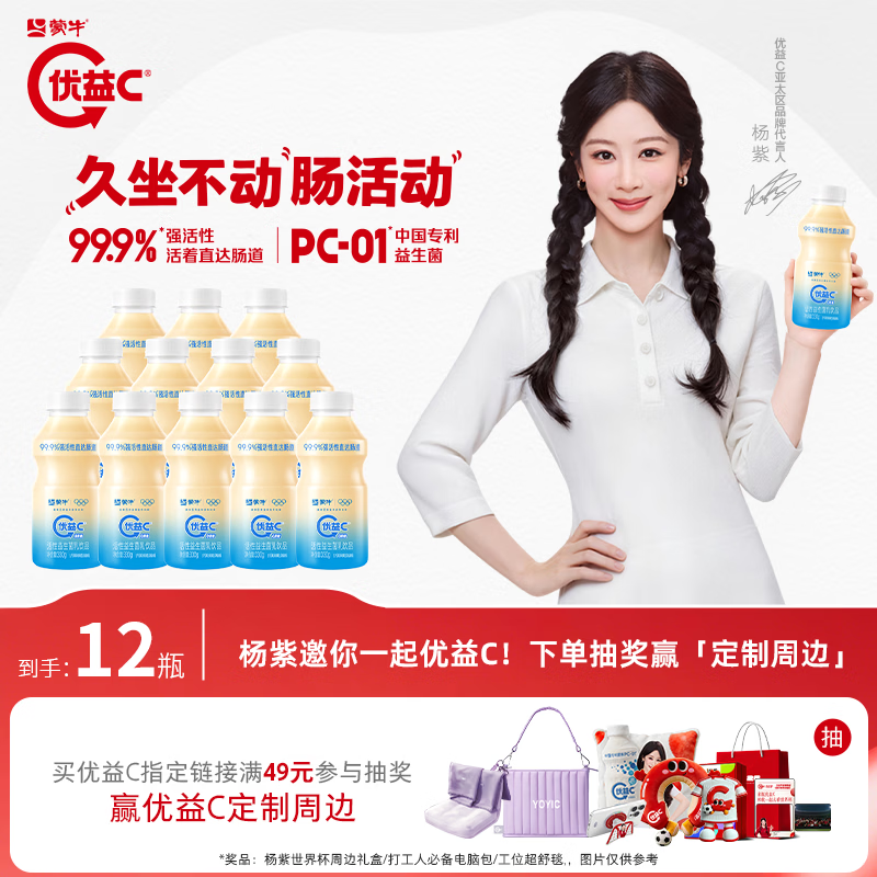 蒙牛（MENGNIU）杨紫推荐 优益C乳酸菌饮品 0蔗糖原味 330g*12瓶