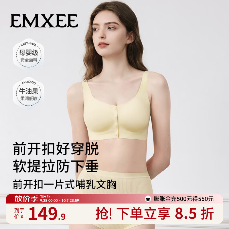嫚熙（EMXEE）前开扣孕妇哺乳文胸防下垂内衣产后喂奶专用睡觉胸罩 【奶油黄】 前开扣好穿脱 软提拉防下垂 L