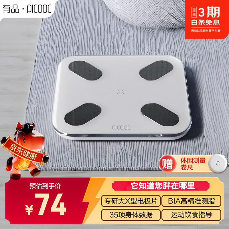 PICOOC 有品 MINI 体脂秤 珍珠白
