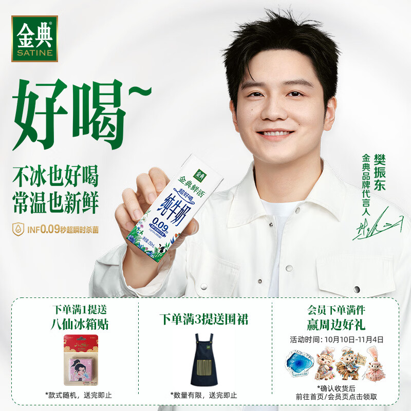 金典鲜活牛奶250ml*10盒*1箱 3.6g乳蛋白 牛奶整箱 9月产 金典鲜活牛奶10盒*1箱