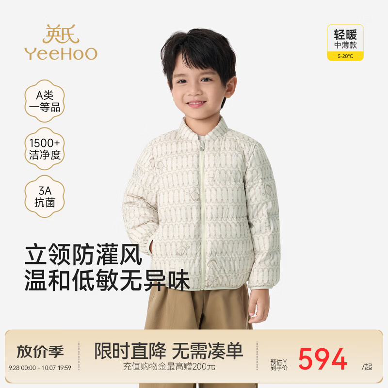 英氏（YEEHOO）【商场同款】宝宝外套秋冬新款男宝轻薄型羽绒抗菌防绒 冬日白 100 cm