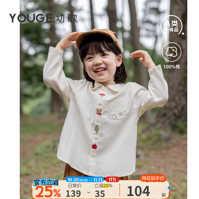 幼歌（YOUGE）婴幼儿快乐蘑菇上衣2026新款宝宝纯棉卡通宽松翻领衬衫 米杏 90 cm