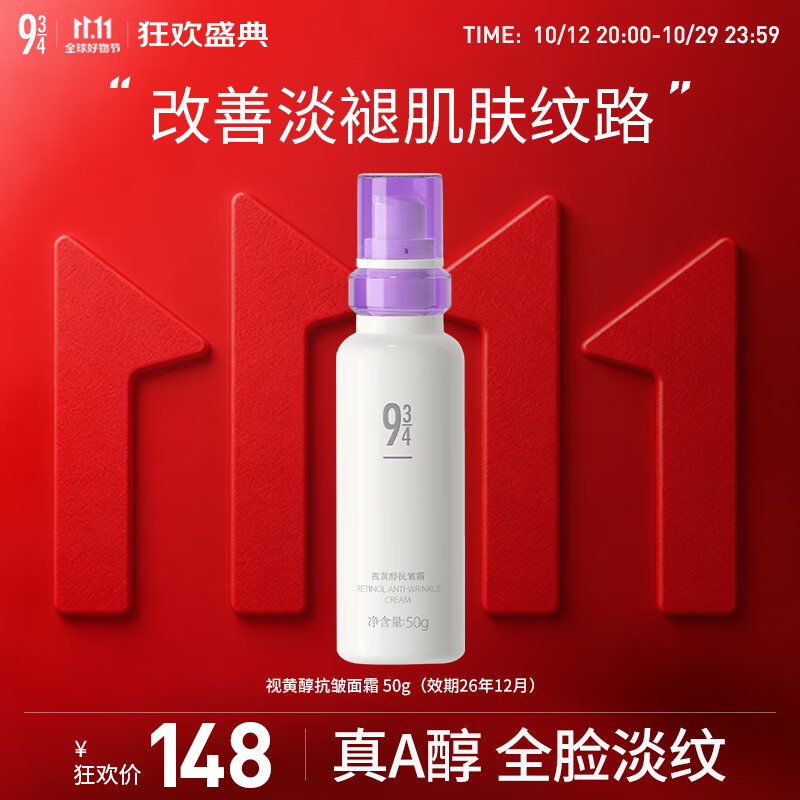 934/943视黄醇抗皱紧致面霜淡化细纹修护女生补水保湿男女护肤适用 【抗皱保湿】视黄醇抗皱霜50g
