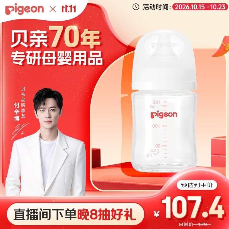 贝亲（Pigeon）新生儿 防胀气宽口径玻璃奶瓶160ml SS号奶嘴 0个月+ AA260