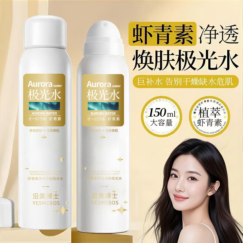 【甄选直发】沿美博士虾青素极光水喷雾女保湿舒润肌肤细嫩毛孔精 虾青素极光水150ml(裸瓶)*1瓶