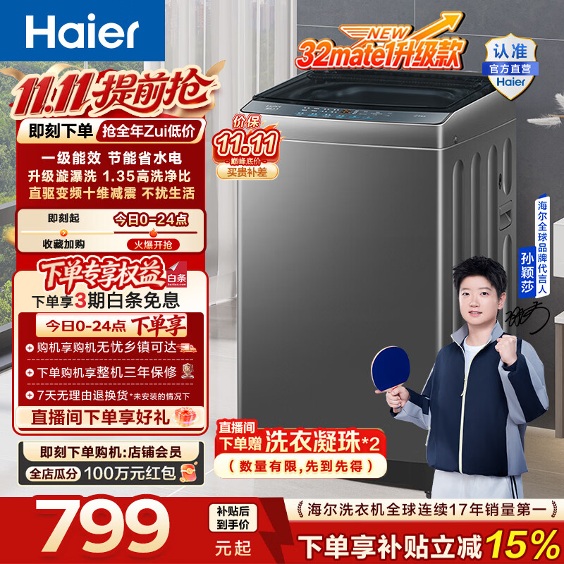 海尔（Haier）波轮洗衣机全自动10KG大容量 直驱变频懒人家用出租房宿舍洗脱一体机一级能效32Mate1升级款BZ2GD0