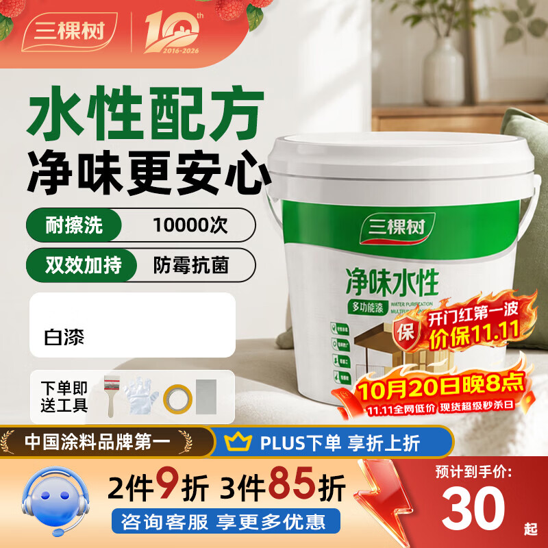 三棵树漆（SKSHU）三合一乳胶漆净味水性多功能漆翻新改色DIY修复补墙室家用墙面漆 白漆 20KG【可涂刷170~200 ㎡】