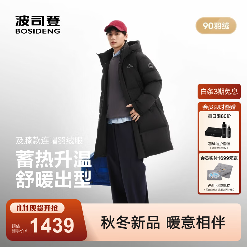 波司登（BOSIDENG）26年秋冬新款90绒羽绒服中性时尚运动连帽中长款外套B260246310 【店长推荐】黑色8056 L 170/92A 体重约120-130斤