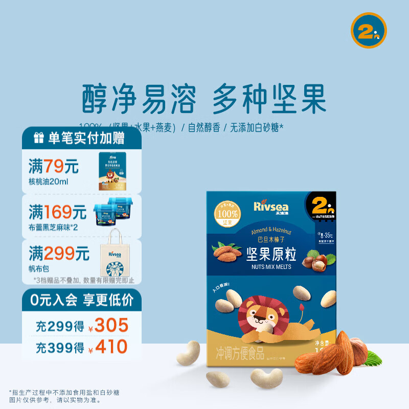禾泱泱儿童坚果溶溶豆 无添加白砂糖 坚果原粒宝宝零食 早餐小包装 巴旦木酱坚果原粒溶豆18g